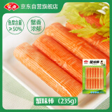 安井  蟹味棒 235g 1包 鱼糜含量≥50% 火锅烧烤关东煮麻辣烫食材