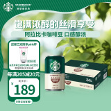 星巴克（Starbucks）星倍醇 意式浓缩180ml*24罐 即饮咖啡饮料