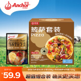 安佳（Anchor）马苏里拉芝士碎208g+京觅披萨4件套720g 家庭烘焙原料组合