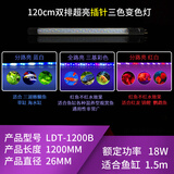 森森鱼缸T8 LED三基色龙鱼缸灯管水族箱草缸造景变色红龙鱼LED灯管 120cm三色变色18W 针插无电源线