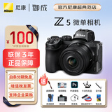尼康（Nikon） Z5全画幅微单相机 高清旅游数码照相机 24-50套机/拆机 Z5+Z40 F2镜头 出厂配置【关注店铺+100元 升级套餐一】