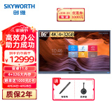 创维（Skyworth）86英寸会议平板 智能触摸一体机 电子白板 无线同屏 触屏电视 视频会议86WBB3投屏器【商用显示】