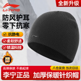 李宁（LI-NING）帽子男秋冬季保暖针织帽户外骑行防寒潮流百搭毛线帽护耳套头帽