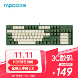 雷柏（Rapoo） V500PRO米绿升级款 104键有线背光机械键盘 PBT双色键帽电脑办公游戏全键无冲可编程键盘 茶轴