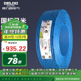 德力西（DELIXI）电线电缆BV10平方 单芯多股铜线 家装家用铜芯电线100米蓝色零线 