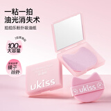 悠珂思（ukiss）吸油纸面部控油男女通用脸部去油绿茶竹炭补妆吸汗 【1盒装】 100张 （自带镜子粉扑）