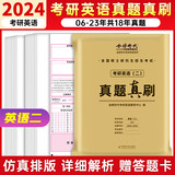 【科目可选+现货速发】2025/2024考研历年真题试卷  考研数学真题  考研英语真题  考研政治合集 考研数学一二三  考研英语一二可选 英语二 历年真题 真题真刷（2006-2023）