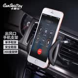 卡饰社（CarSetCity）车载手机支架 360度可旋转 汽车手机支架 空调出风口式 车用手机导航支架CS-27999