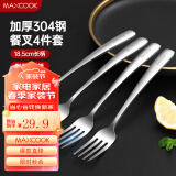 美厨（maxcook）304不锈钢叉子 餐叉水果叉餐具套装甜品汤勺搅拌勺 4件套MCGC4513
