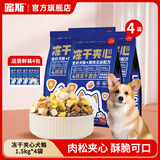 路斯鲜肉无谷狗粮肉松夹心犬粮冻干鸡肉鸡肝蛋黄生骨肉狗粮 【鲜肉无谷】冻干狗粮1.5kg*4包