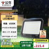 公牛（BULL）LED投光灯户外庭院工厂园林灯露营灯 IP65防水等级200W-6500K白光