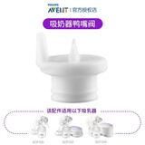 新安怡电动吸奶器原装配件SCF332SCF334/SCF316/SCF315鸭嘴花瓣阀门套装 SCF332/SCF334/SCF316鸭嘴阀门