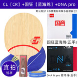 斯帝卡STIGA乒乓球拍底板CL定制专业级cr斯蒂卡wrb直拍横拍横板胶皮套餐 【直拍】CL-CR+国套/蓝海绵+DNA