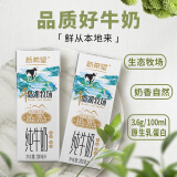 新希望 千岛湖牧场纯牛奶200ml*12盒 3.6g优质蛋白 送礼佳品 礼盒装