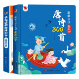 唐诗三百首幼儿版会说话的趣味识字1200字(2册）会说话的唐诗三百首300首点读版儿童绘本礼物早教玩具寒假阅读寒假课外书课外寒假自主阅读假期读物省钱卡