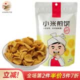 粮小兵 【米脂特产馆】黄小米煎饼锅巴小时候怀旧零食小吃膨化食品 小米煎饼麻辣味108g*1袋