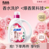 亮晶晶香水洗衣液 持久留香 深层洁净去渍洗衣液 3kg/瓶