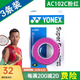 YONEX 尤尼克斯羽毛球拍手胶吸汗带yy超薄吸汗透气防滑平龙骨粘性柄皮 AC102C粉红 超薄吸汗手胶 3条装