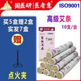 医者意高级艾条陈年艾绒条野生艾草艾叶条家用艾灸盒熏中医美容院国医研 高级艾条7盒装