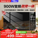 格兰仕（Galanz）变频微波炉 光波炉 烤箱一体机 900W大功率速热 家用23L平板易清洁 快速解冻 新款省电一级能效 经典款官方标配