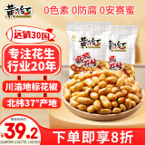 黄飞红（HUANGFEIHONG）麻辣花生410g*2袋 下酒菜休闲网红零食小吃花生仁 坚果炒货