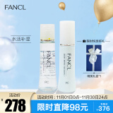 芳珂（FANCL）水活水乳护肤品套装-水润（水30ml+乳液30ml）礼盒装 生日礼物