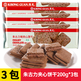 康元提子饼干200g*3袋 童年怀旧儿童早餐点心饼干 下午茶点心零食 朱古力夹心饼干3包600g