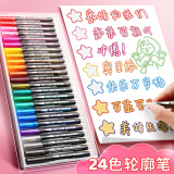 金值 24色双线轮廓笔 加粗珠光双色闪光笔 手账笔高光绘画文具 手抄报专用笔 画画果冻标记笔