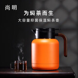 尚明家用保温壶水壶 办公室大容量焖茶壶闷茶壶 户外旅行泡茶壶焖泡壶 覆钛内胆【橙色】 1.5L