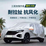 仟禧羊 车衣现代ix35汽车遮阳防晒罩防雨防冰雹车棚雨罩防尘防水遮阳伞 现代IX35车衣罩 车套汽车罩