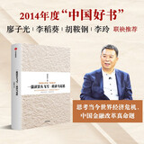 【2014年度中国好书】一篇读罢头飞雪 重读马克思《五百年来谁著史》作者韩毓海 著 中信出版社