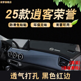 涵慕荣誉版2025款逍客避光垫中控仪表台防晒工作台皮垫子遮阳车头垫前 25款逍客荣誉【升级透气  红线】
