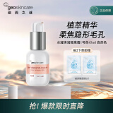 纽西之谜（geoskincare）水凝清润隔离霜妆前打底修饰肌肤学生素颜霜女送女友生日礼物 隔离1号色45ml*1瓶（自然肤色）