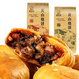 徽味和黄山烧饼中华老字号共60个梅干菜扣肉饼手工传统糕点徽州 原味3包+辣味3包