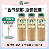 星巴克（Starbucks）星选 即饮咖啡饮料 便携开瓶提神即饮瓶装咖啡 送礼礼品 出游好物 芝士奶香270ml*3瓶