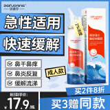 贝诺宁高渗海水鼻腔喷雾器80ml海盐水喷鼻成人洗鼻器生理性海水过敏性鼻炎喷剂生理盐水洗鼻盐水冲洗器鼻塞