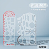 小鱼儿 绘图制图设计建筑工程画图尺子多功能镂空尺画图形数学几何作图绘图文具 一尺多用耐磨耐用 几何模板