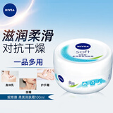 妮维雅（NIVEA） 面霜大白罐男女护肤品补水保湿滋润防干燥身体乳护手霜润肤霜 (便携装)柔美润肤霜100ml