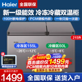 海尔双温冰柜家用双温双箱一边冷藏一边冷冻两用双温一级能效自动减霜商用大容量冷冻冷藏保鲜两用冷柜 【自动减霜】215升双温冰柜 215L