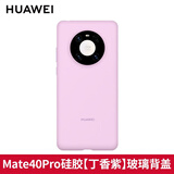 华为Mate40Pro液态硅胶手机壳Pro+原装 保护套原厂5G个性创意潮牌纯色防摔新品新款男女情侣 Mate40 Pro玻璃背盖版硅胶壳（丁香紫）