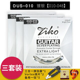 ZIKO吉他弦一套6根民谣吉他琴弦木吉他琴弦吉他玄线全套吉它弦 DUS镀银010-048【三套装】