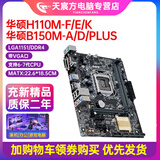 【98新】华硕 技嘉B150 H110 b250 B360 铭穗H311主板支持6789代1151针 华硕B150/H110带vga支持6-7代