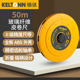 锴达（KELTONN）盘式皮尺软尺50米纤维卷尺皮卷尺伸缩尺大量程工程测量尺KT3150