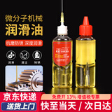 初工家用机械润滑油黄油金属防锈门锁合页缝纫机轴承润滑剂 升级60ml