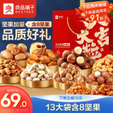 良品铺子 纯坚果礼盒1520g/13袋坚果炒货干果礼盒礼品送礼腰果零食大礼包