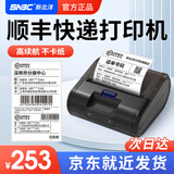 新北洋（SNBC）BTP-P39Plus顺丰快递打印机便携式手机蓝牙打印机快递面单打印机中通邮政德邦韵达快递热敏打印机 推荐*P39plus【顺丰丨JD丨德邦】京仓次日达