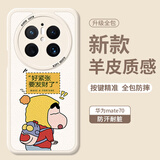 Smorss 适用华为mate70手机壳 华为mate70保护套 全包镜头彩绘小羊皮男女硅胶防摔软壳 要发财了