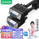 毕亚兹 工程级VGA线 高清30米 vga3+6 投影仪线电脑显示器连接线 电脑高清显示器视频线延长线 针/针 XL3-黑