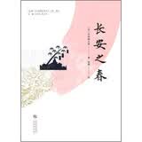 长安之春