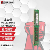 金士顿（Kingston） DDR3 1600 2/4/8G台式机内存条 3代台式电脑内存 兼容1333 DDR3 1333 4G 台式机内存